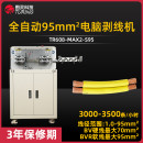 TR608-MAX2-S95  95mm²电脑剥线机