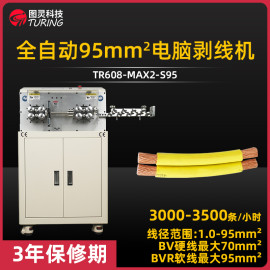 TR608-MAX2-S95  95mm²电脑剥线机
