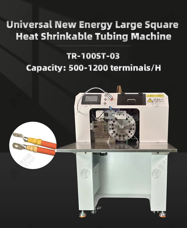 TR-100ST-03 Universal new energy large square heat shrinkable tube threading machine