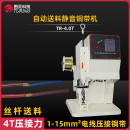 TR-4T自动送料静音铜带机