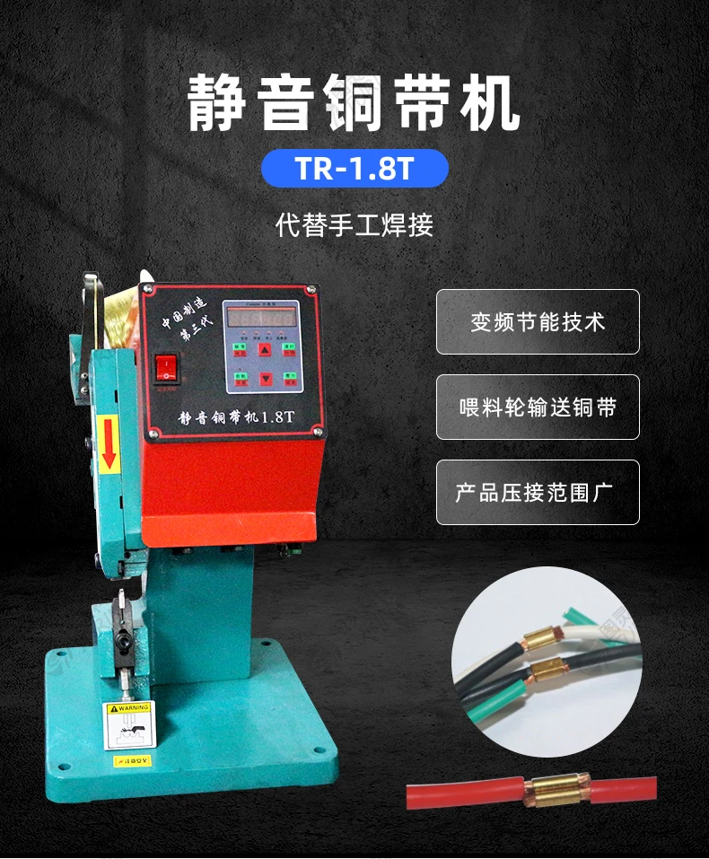 TR-2T 自动送料静音铜带机