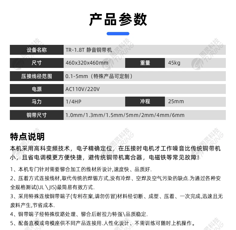 TR-2T 自动送料静音铜带机