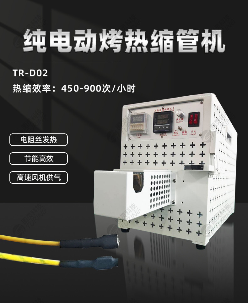 TR-H12 一出5排线套热缩管烤管机