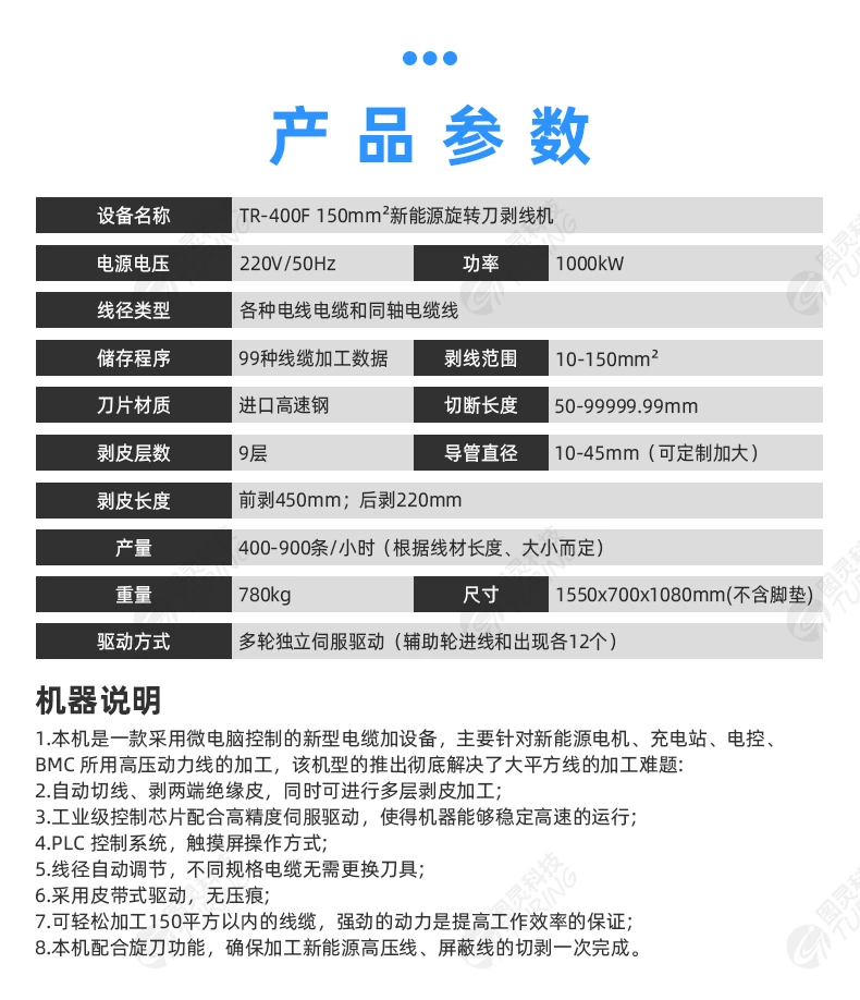 TR-400F新能源旋转刀电脑剥线机（150平方