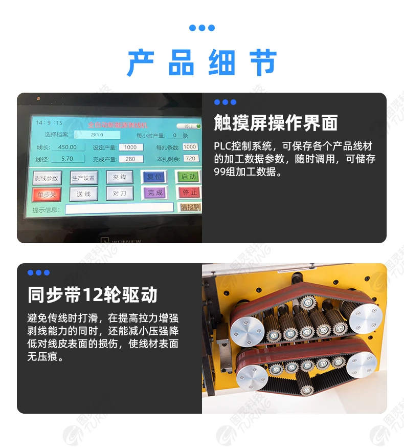 TR-400F新能源旋转刀电脑剥线机（150平方