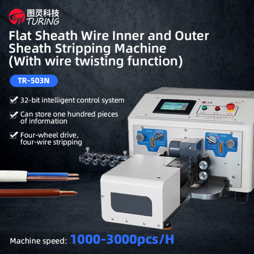 TR-503N flat sheathed wire inner and outer belt twisting computer wire stripping machine