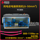 TR-880D 纯电动电脑剥线机(6-50mm2)
