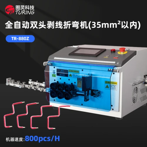 TR-880Z 全自动双头剥线折弯机(35mm²以内)