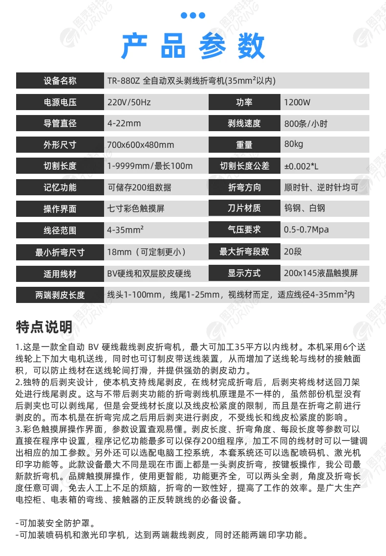 TR-880Z 全自动双头剥线折弯机(35mm²以内)