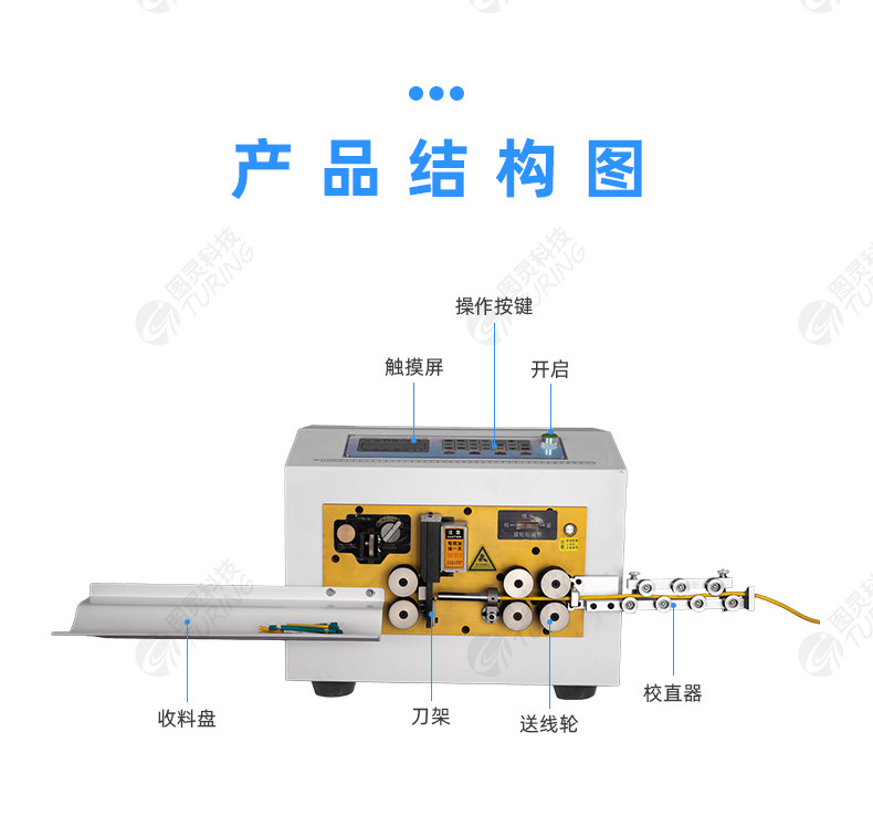 TR-880L 全自动护套芯线电脑剥线机(0.75-25mm2)