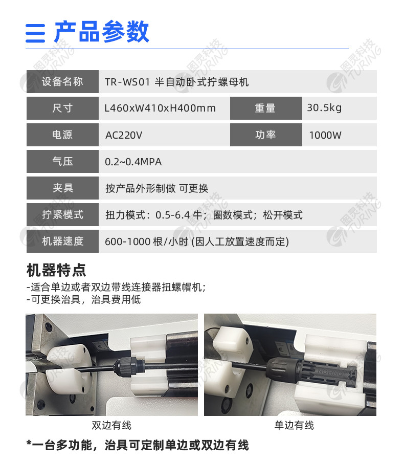 TR-WSO1半自动卧式拧螺母机