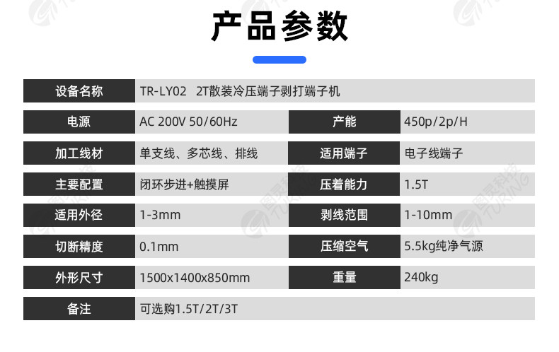 TR-LY02 2T散装冷压端子剥打端子机