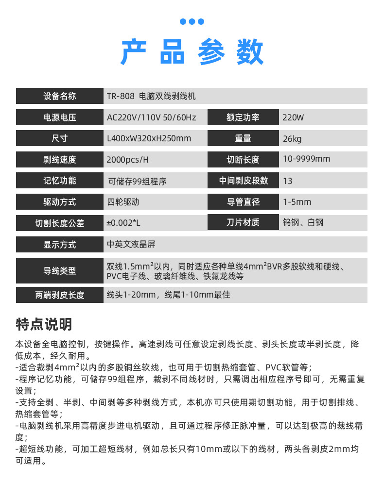 TR-810N全自动精密内外剥皮机