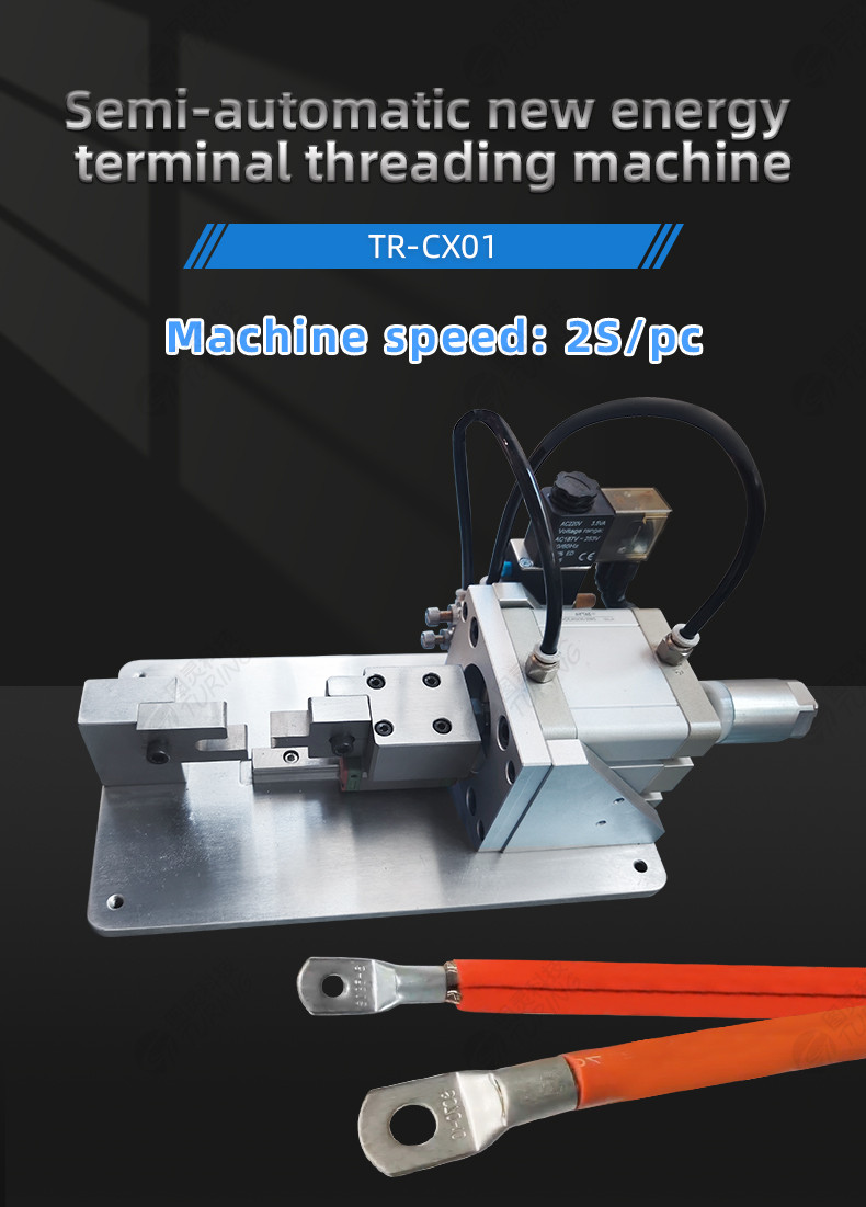 TR-CX01 semi-automatic terminal threading machine