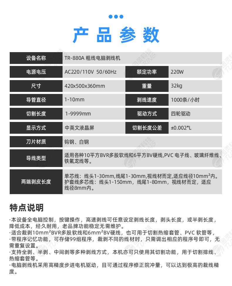 TR-880A粗线电脑剥线机（10平方内）