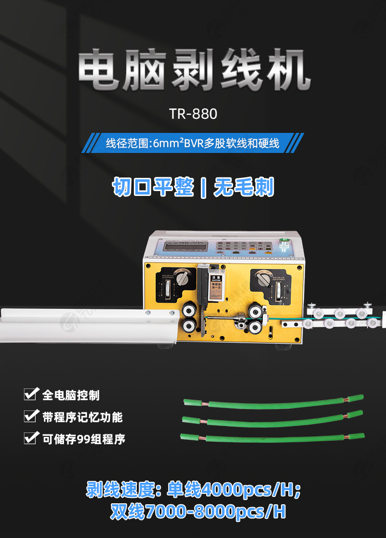 TR-810N全自动精密内外剥皮机