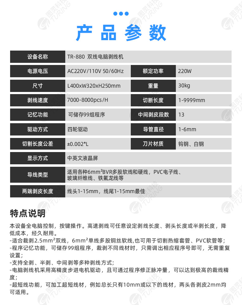 TR-810N全自动精密内外剥皮机