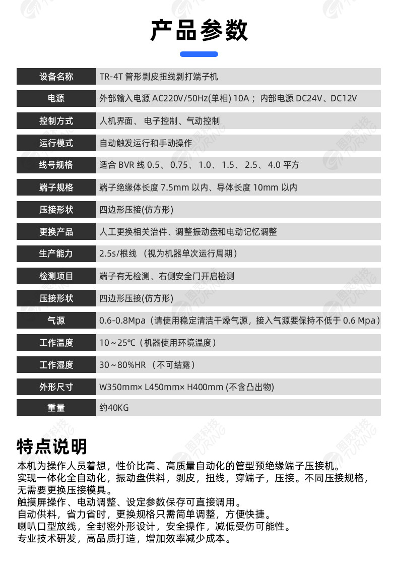 TR-4.0T冷压管型端子剥打端子机