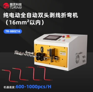 TR-880Z16纯电动全自动剥线折弯机（16平方内）