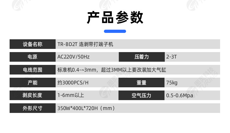 TR-BD02 半自动端子剥打机