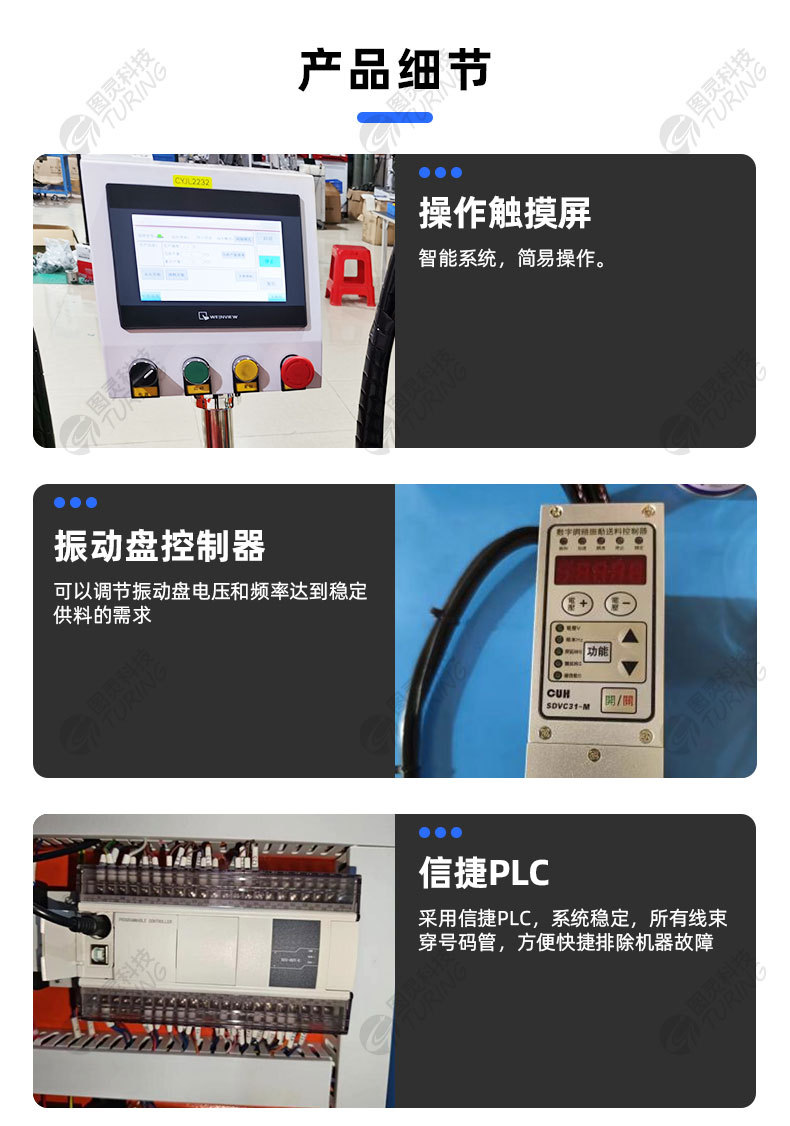 TR-JL01 全自动家具轮组装机