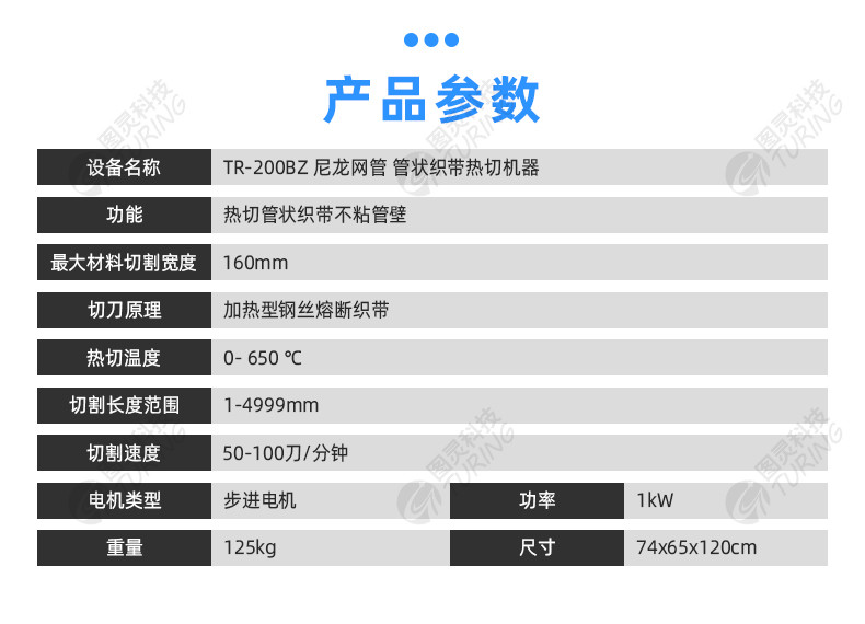 TR-200RBZ全自动编织网管切管机