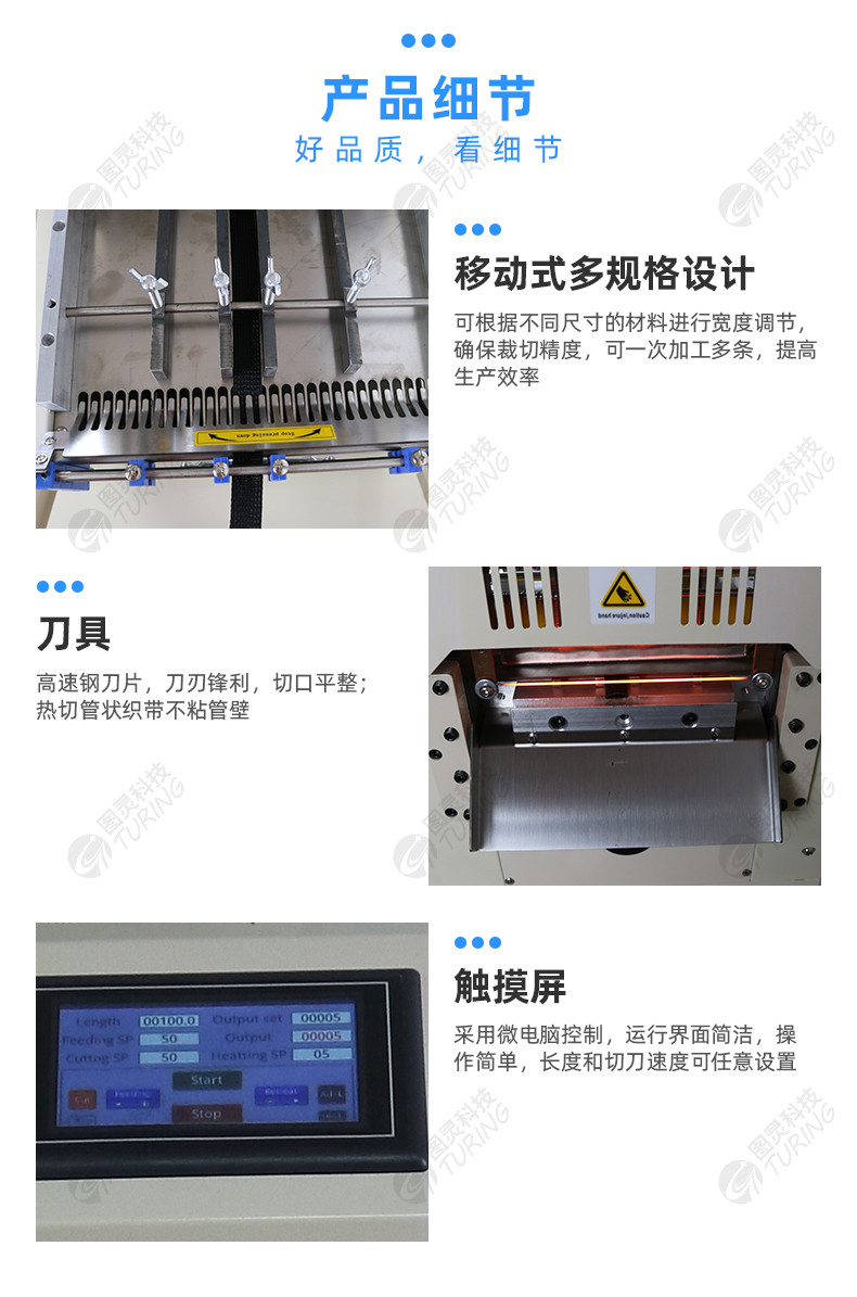 TR-200RBZ全自动编织网管切管机