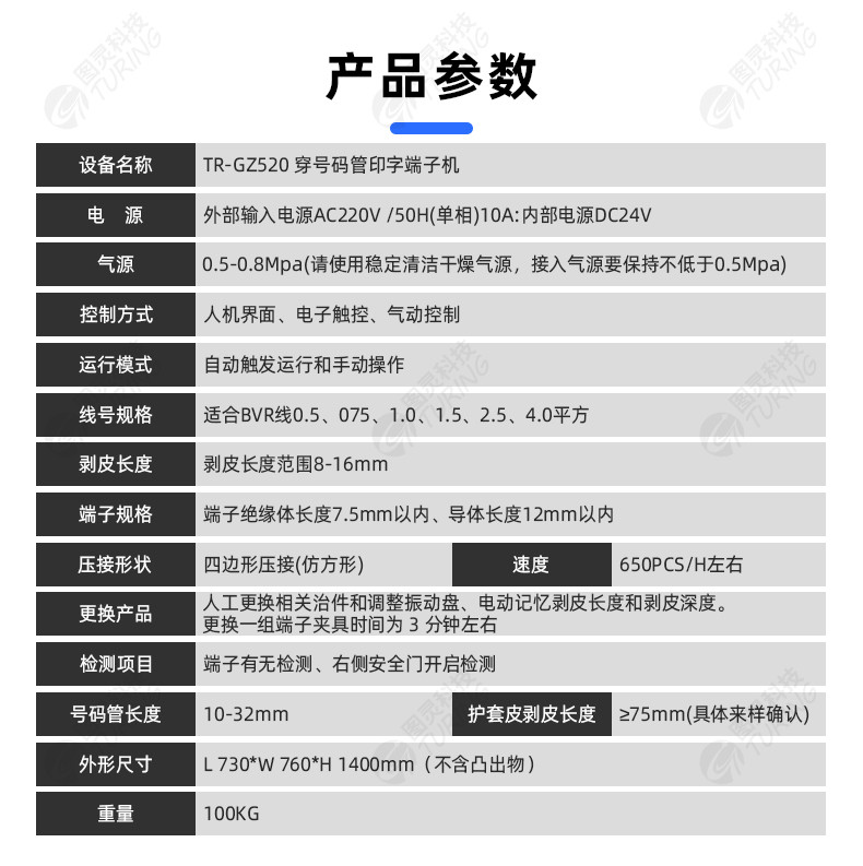 TR-GZ520 穿号码管印字端子机