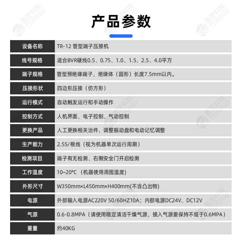 TR-BD8T散装端子机