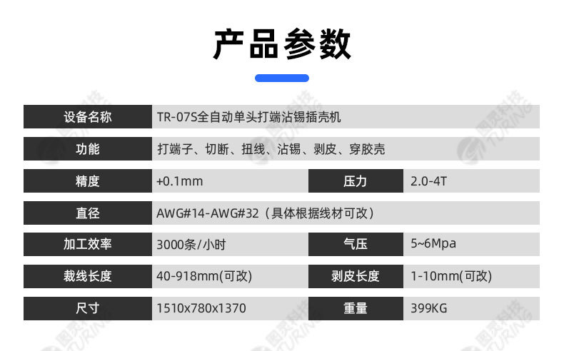 TR-JCB01半自动剥打穿胶壳端子机