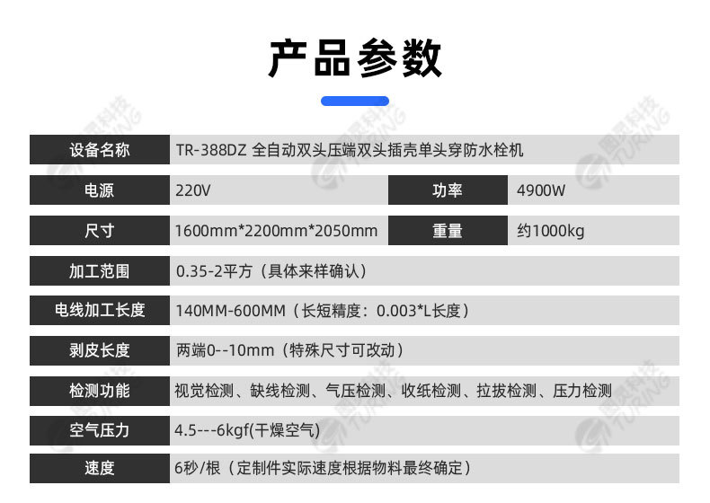 TR-JCB01半自动剥打穿胶壳端子机