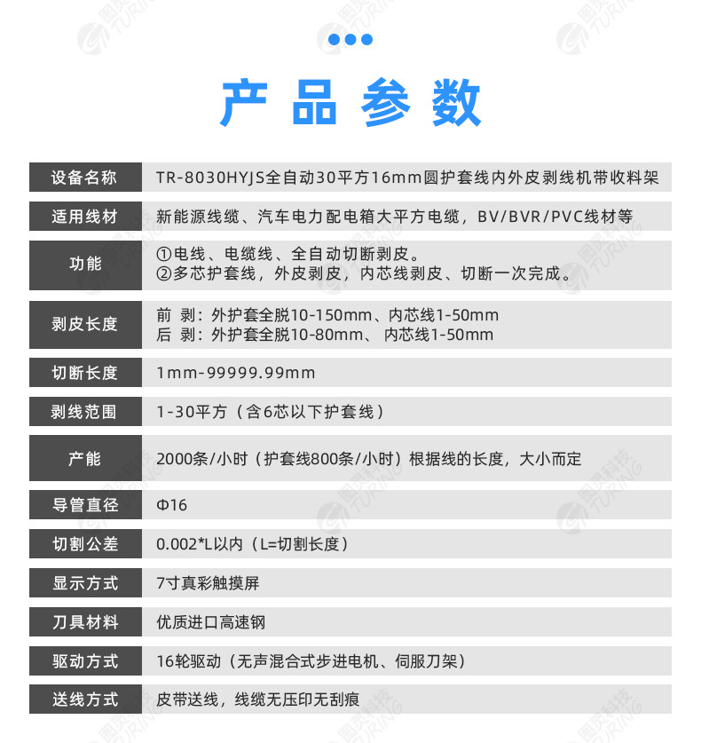 TR-8030HYJN全自动圆护套线内外皮剥线机