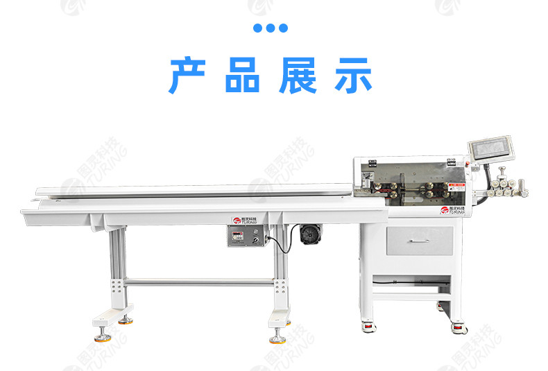 TR-8030HYJN全自动圆护套线内外皮剥线机