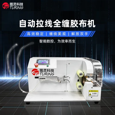TR-303XL automatic pull wire to wrap PVC tape flannel tape acetate adhesive machine
