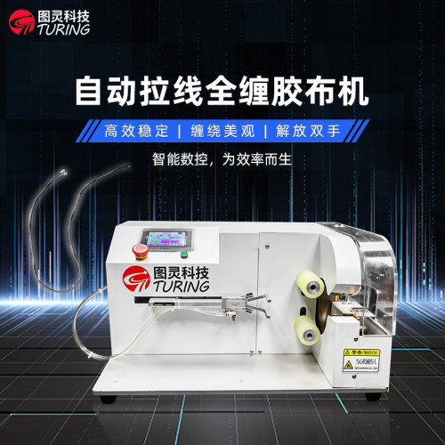 TR-303XL automatic pull wire to wrap PVC tape flannel tape acetate adhesive machine