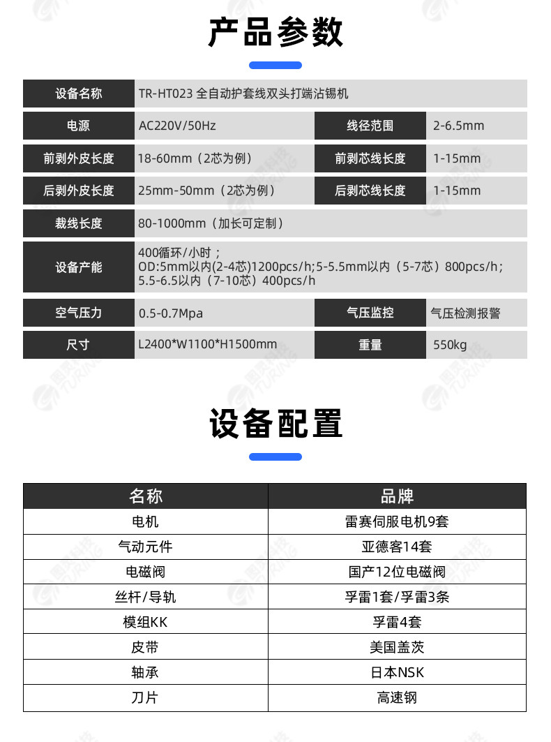 TR-H12一出5排线套热缩管烤管机