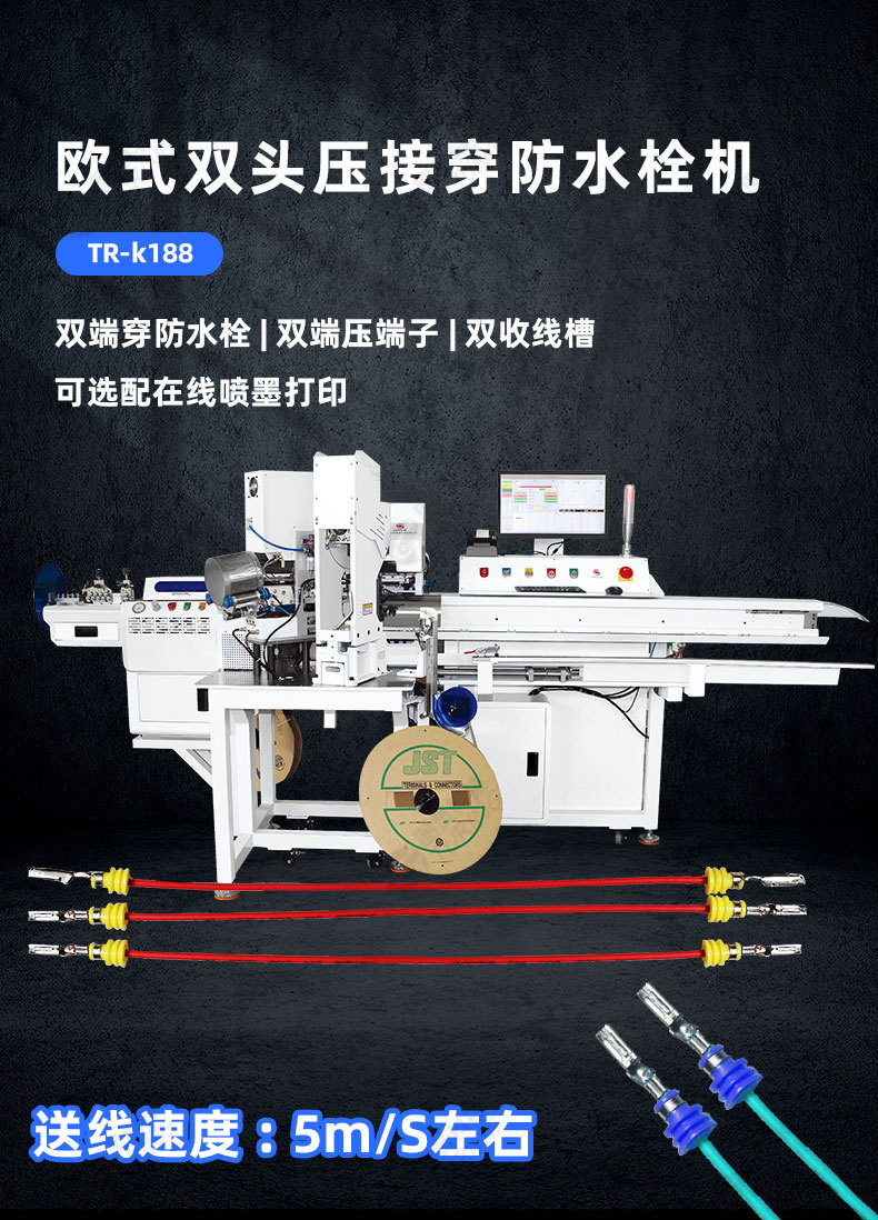 TR-FS02单头浸锡穿防水塞端子机