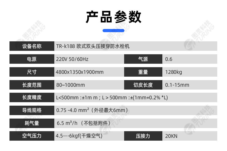 TR-FS02单头浸锡穿防水塞端子机