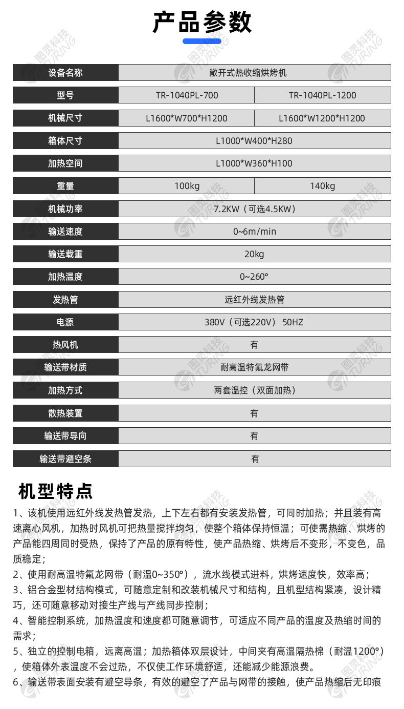 TR-H12 一出5排线套热缩管烤管机