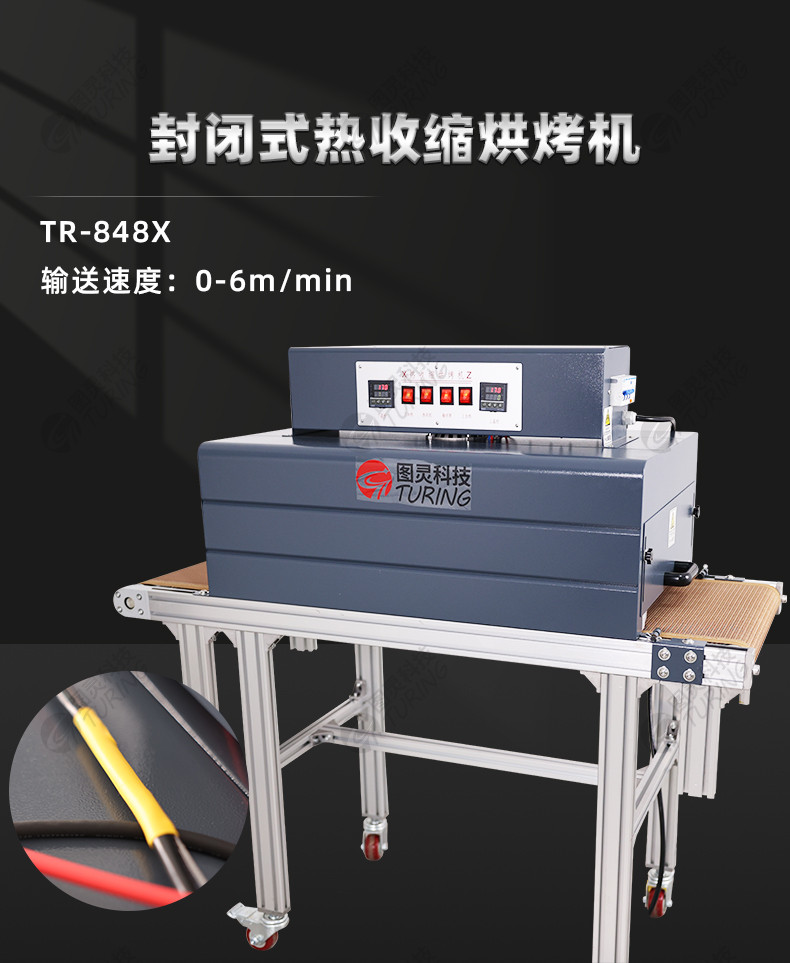 TR-H14 Semi-automatic Heat Shrink Tube Baking Machine