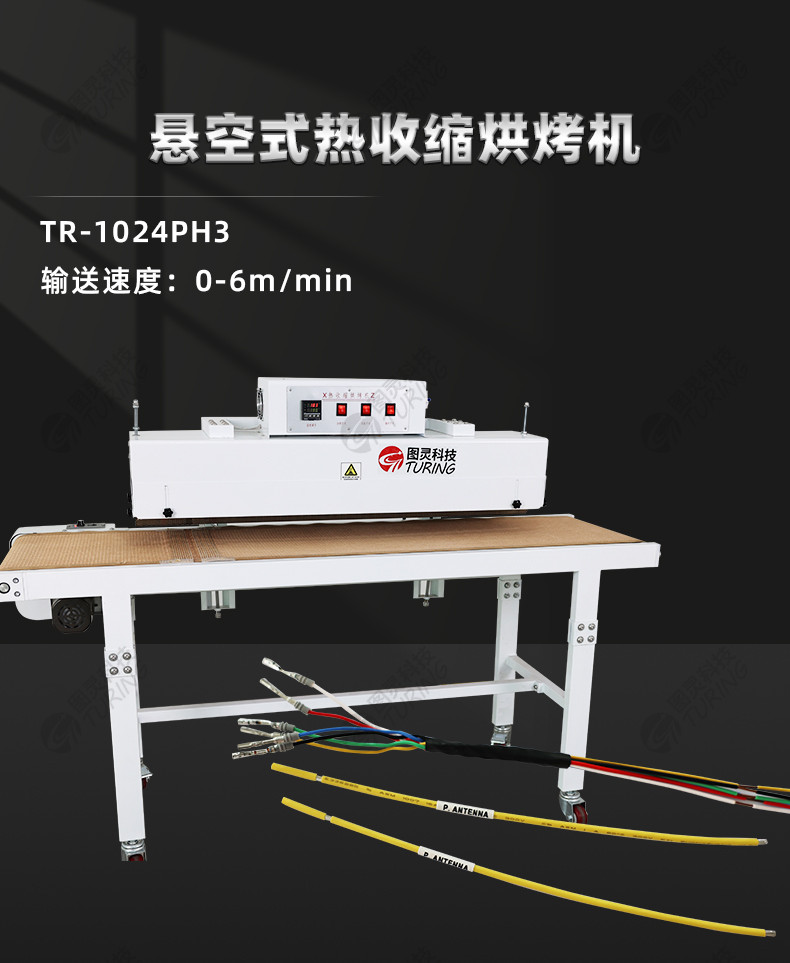 TR-H12 一出5排线套热缩管烤管机