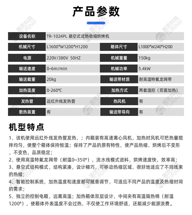 TR-H12 一出5排线套热缩管烤管机