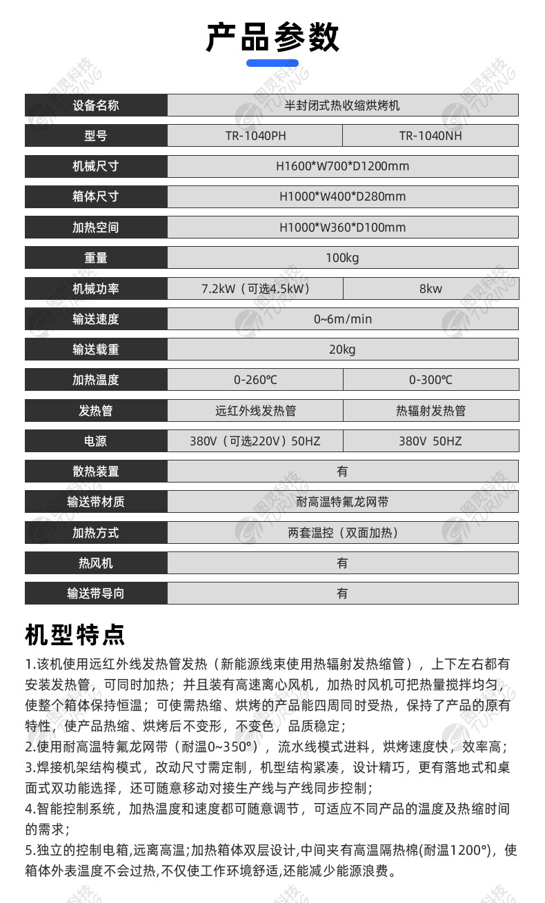 TR-H12 一出5排线套热缩管烤管机