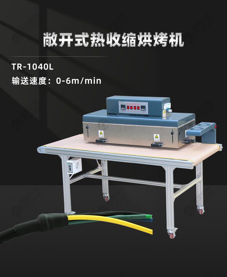 TR-H14 Semi-automatic Heat Shrink Tube Baking Machine