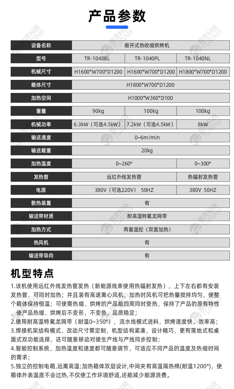 TR-H12 一出5排线套热缩管烤管机