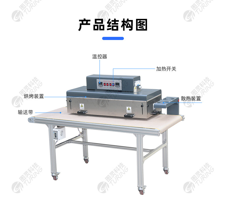 TR-H14 Semi-automatic Heat Shrink Tube Baking Machine