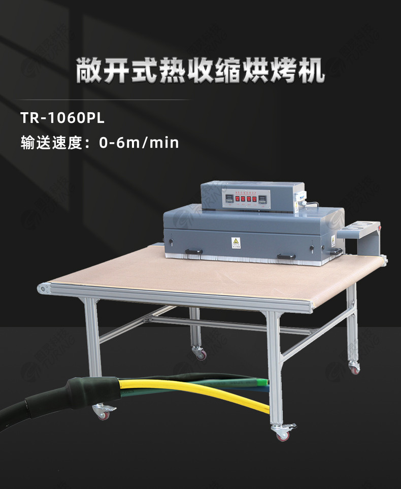 TR-H12 一出5排线套热缩管烤管机