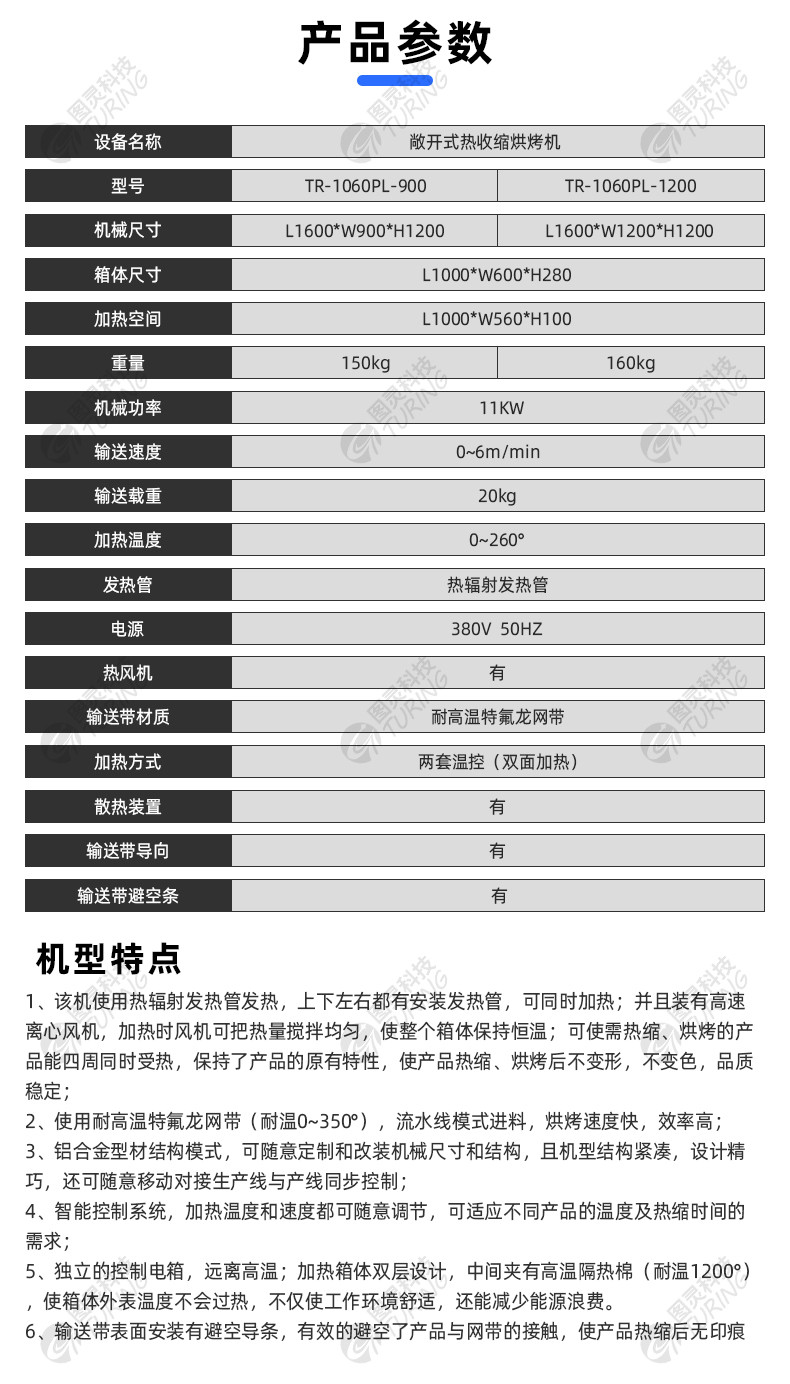 TR-H12 一出5排线套热缩管烤管机