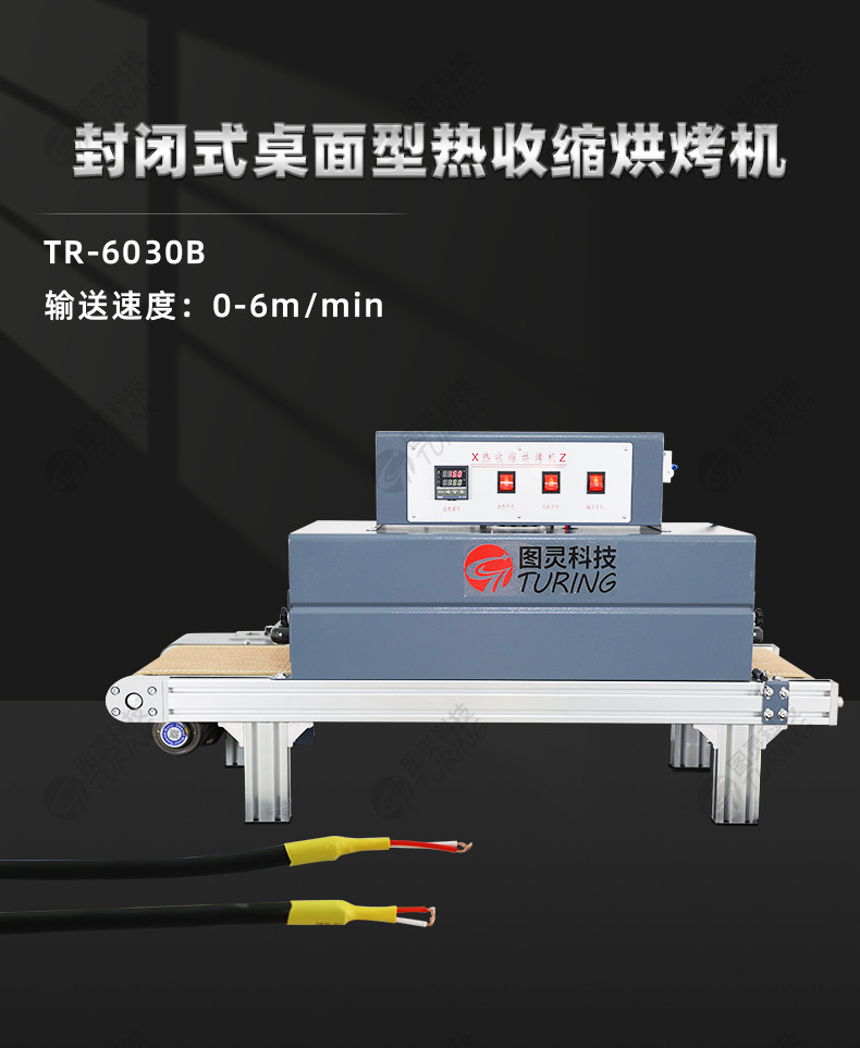 TR-H12 一出5排线套热缩管烤管机