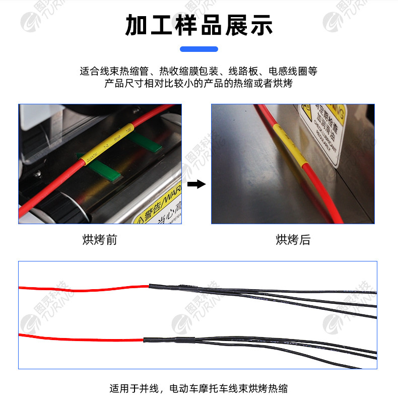 TR-H12 一出5排线套热缩管烤管机